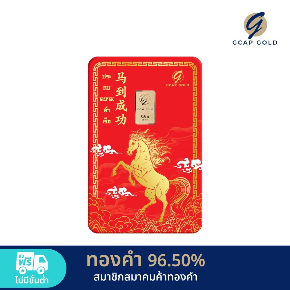 ผ่อนได้ 0%💳 ทองคำแท่ง 0.6 กรัม ทองคำ 96.50% GCAP GOLD ทองแผ่น การ์ดทอง ทองแท้ 🚚 จัดส่งฟรี👍‍
