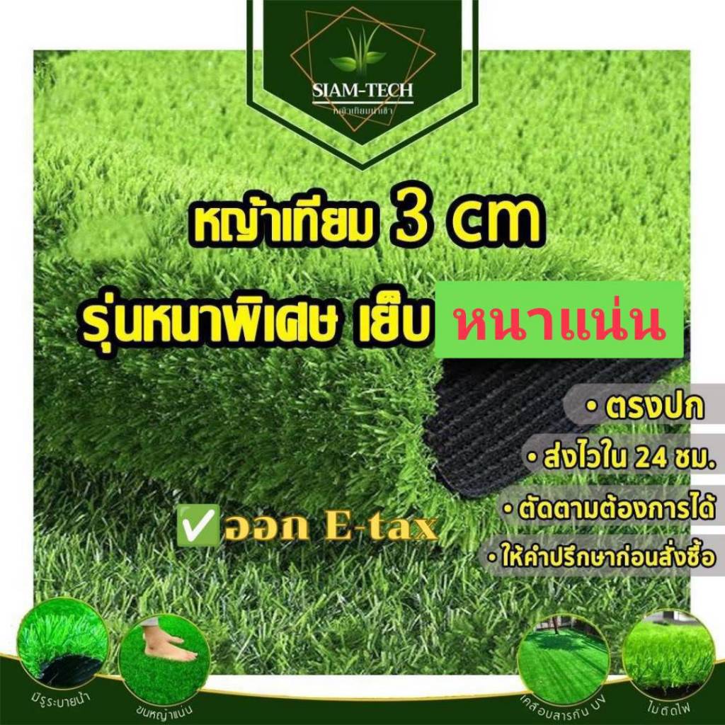 3cm.pm ยกม้วน ออกใบกำกับภาษีได้ หญ้าเทียม 3 cm.pm.ใช้งานกลางแจ้งกันยูวี ทอหนาแน่นหญ้าสวยเป็นธรรมชาติ