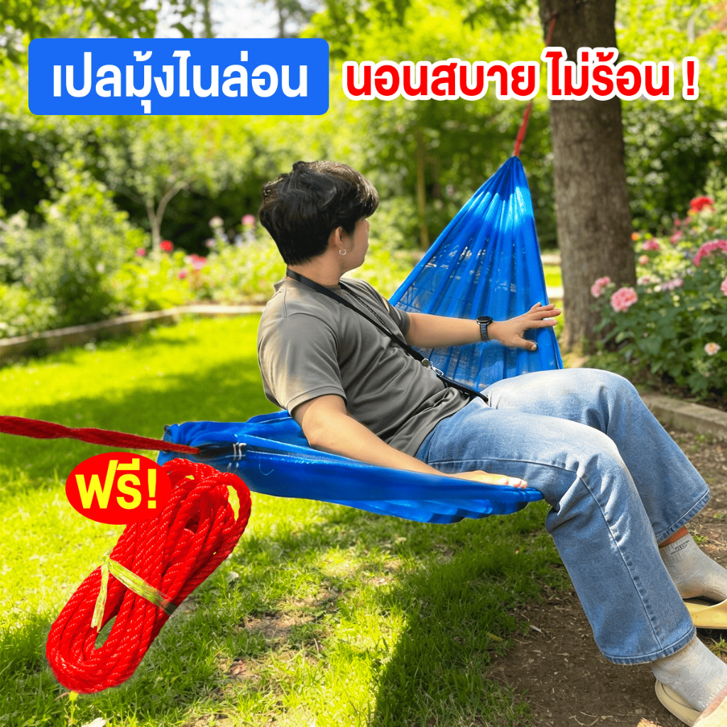 เปลลี่ เปลลี่ 2 ชั้น พร้อมเชือกผูก [ ไซส์ใหญ่พิเศษ ] ผลิตจากมุ้งไนล่อนเกรด A ตาข่ายตาถี่ เย็บขอบมาให้แล้ว หนาถึง 2 ชั้น