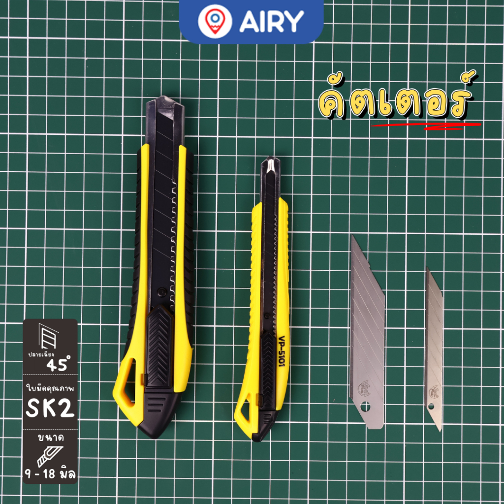 แบรนด์คนไทย คุณภาพดี คัตเตอร์ใบมีดดำ VP-5101 และ 5191 ใบมีดคม คัทเตอร์SK5 สวย ใช้นาน(แพ็ค 1 ชิ้น)