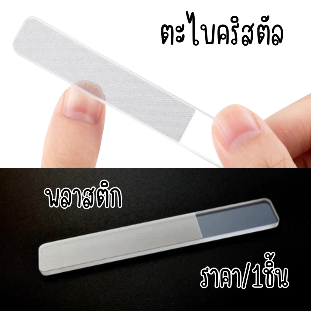 P084 ตะไบ ตะไบขัดเล็บ นาโน ตะไบเล็บแก้วคริสตัล สไตล์เกาหลี ตกแต่งเล็บ แข็งแรง ใส แวววาว ตะไบแก้ว SP