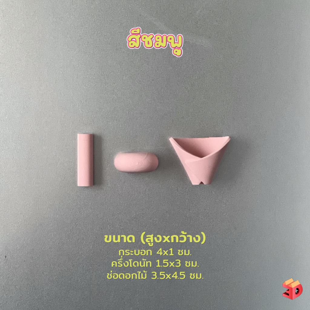 แจกันจิ๋วแม่เหล็กติดตู้เย็น 3D Print ใส่ดอกไม้สด/แห้งได้ แจกันจิ๋ว ของแต่งบ้านมินิมอล