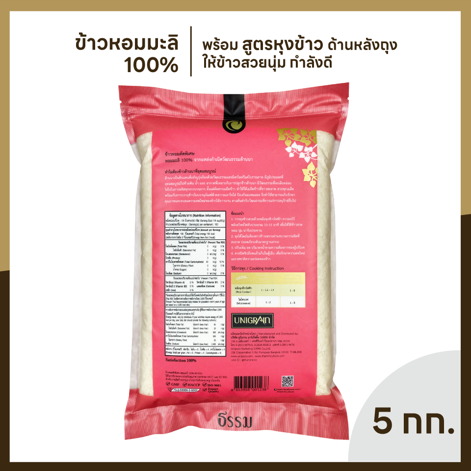 ธรรม ข้าวหอมมะลิ (ข้าวกลางปี) คุณภาพคัดพิเศษ 100% ขนาด 5 กก. แพ็ค 4 ถุง - รูปที่ 2