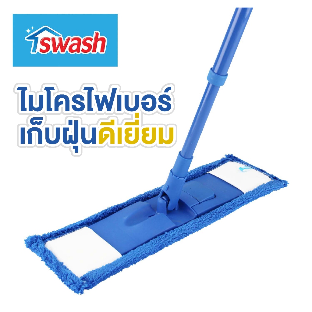 SWASH Dust Microfiber Mop สวอช ม็อบดันฝุ่นไมโครไฟเบอร์ ไม้ม็อบ ไม้ถูพื้น
