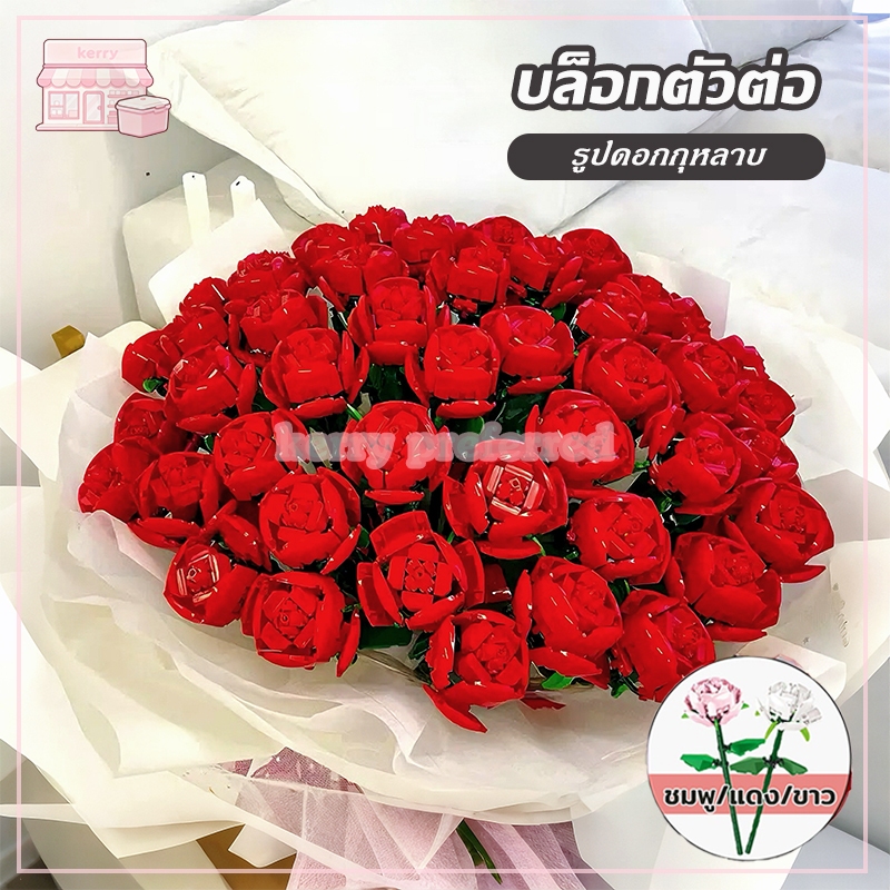 บล็อกตัวต่อ ช่อดอกกุหลาบDIY ช่อดอกอิฐ สีแดง ชมพู/แดง/ขาว ของขวัญวันวาเลนไทน์ โรแมนติก สําหรับตกแต่งแฟนสาว ของขวัญวันเกิด