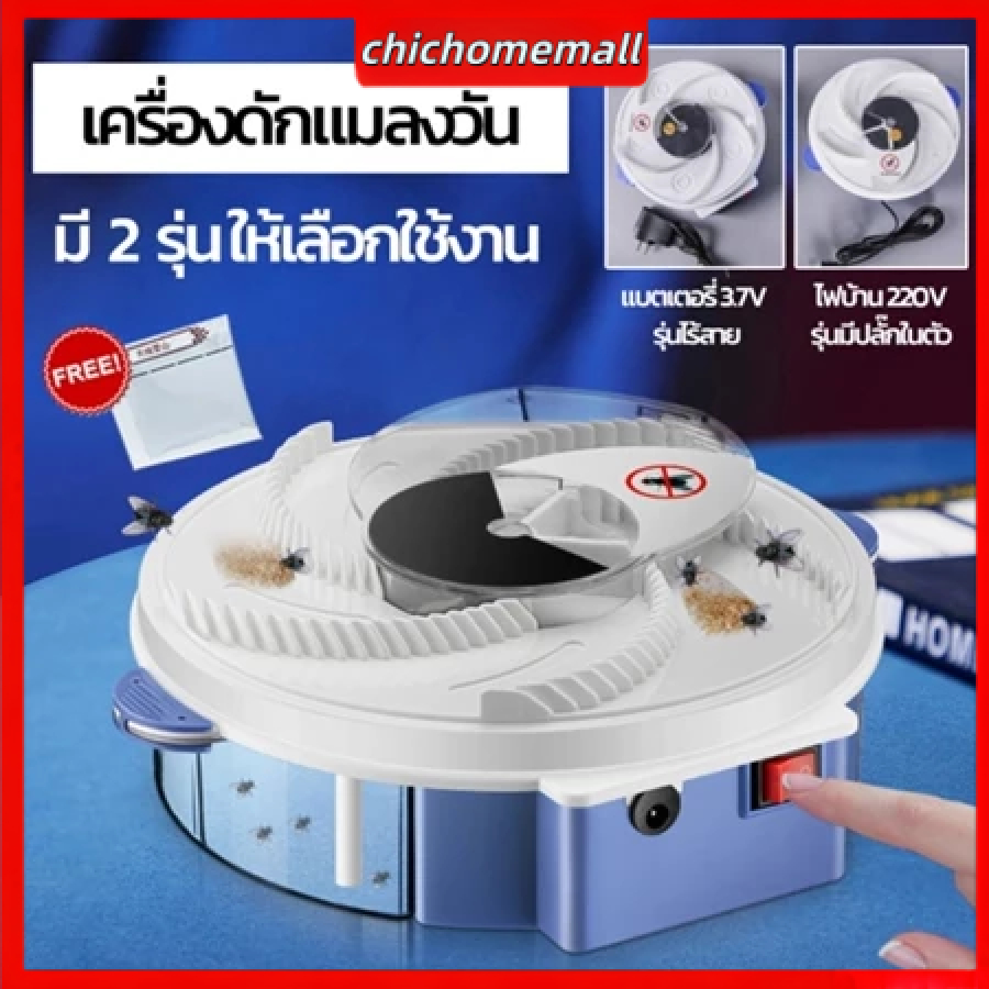 Smart Fly Trap Safe No Chemical Silent Cleanable Insect Catcher (Free Bait Sachet)