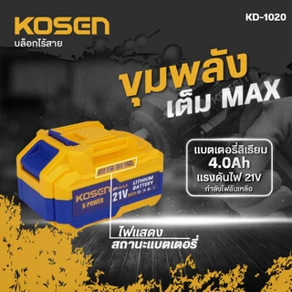 KOSEN บล็อกแบตเตอรี่ไร้สาย รุ่น KD-1020 บล็อคไฟฟ้าไร้สาย:350 N.m บล็อกแบตไร้สาย 20V Brushless