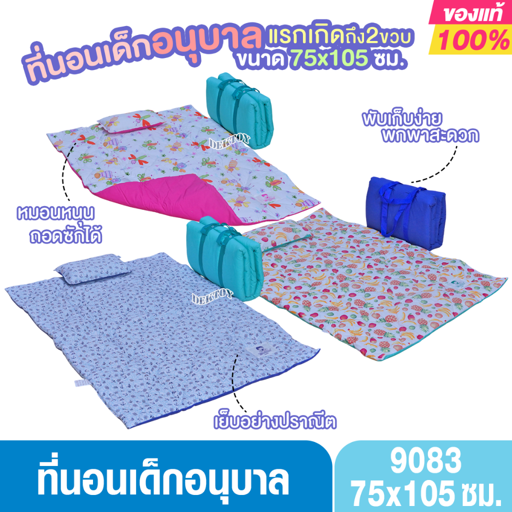 Tomtom joyful ที่นอนเด็กอนุบาล ใช้ได้ทั้งเด็กเล็กและเด็กโต 75 x 105 ซม. 9083