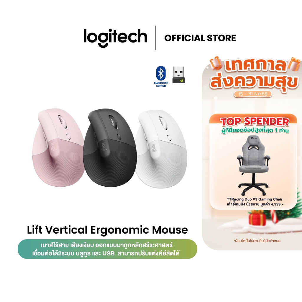 Logitech Lift Vertical Ergonomic Wireless Mouse (เมาส์ไร้สายเสียงเงียบเชื่อมต่อบลูทูธ ใช้ได้ทั้ง MAC และ Window)