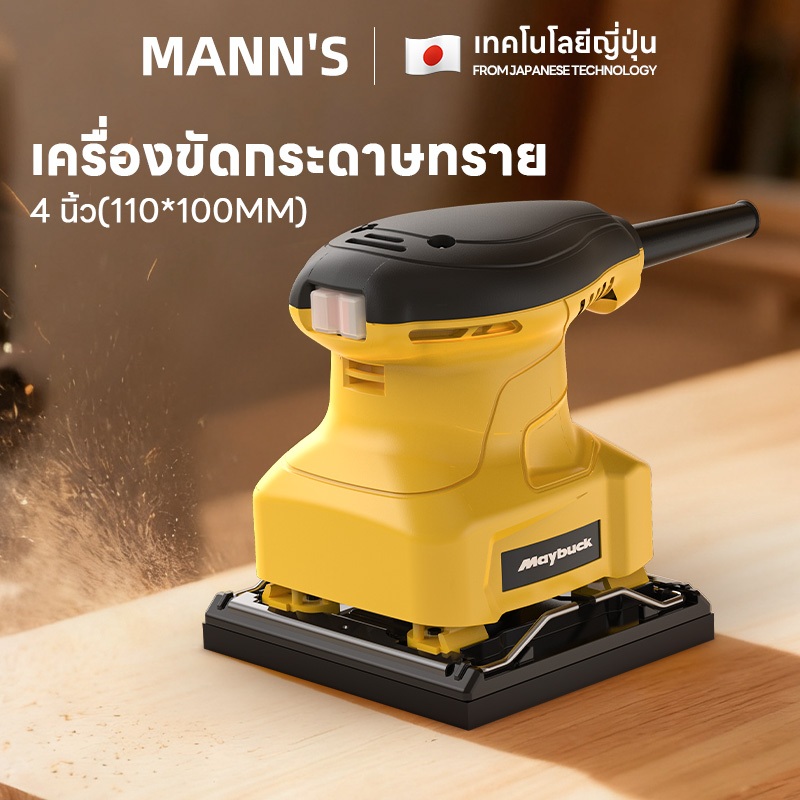 เครื่องขัดกระดาษทราย (ขัดสั่น)  ขนาดแผ่นฐาน 4x4 นิ้ว（110*100） 260W  ขัดกระดาษทราย