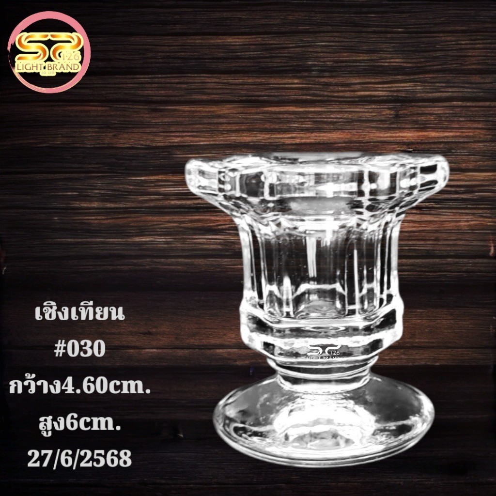 เชิงเทียนแก้ว มีให้เลือก 2 แบบ รูปทรงสวยงาม เนื้อแก้วดี 𝐍𝐎.030  ▏𝐍𝐎.SP126-2074 (ราคาต่อ 1 ชิ้น)