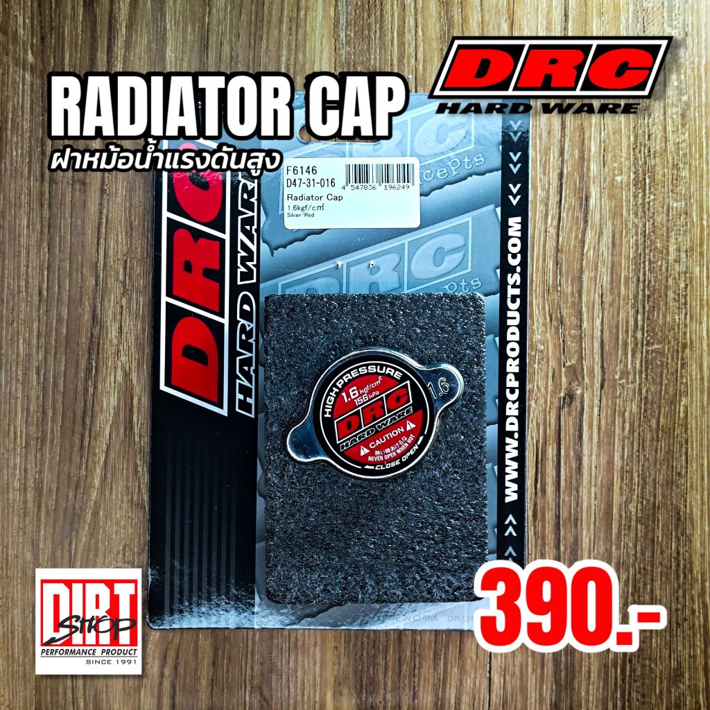 DRC D47-31-016 ฝาหม้อน้ำแรงดันสูงสำหรับรถจักรยานยนต์ (High Pressure Radiator Cap)