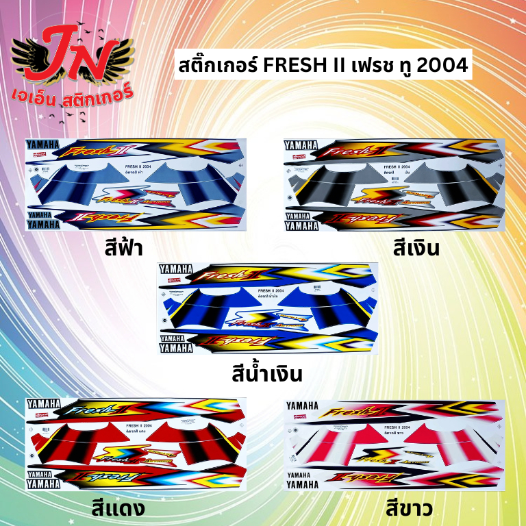 สติกเกอร์ FRESH II เฟรช ทู 2004