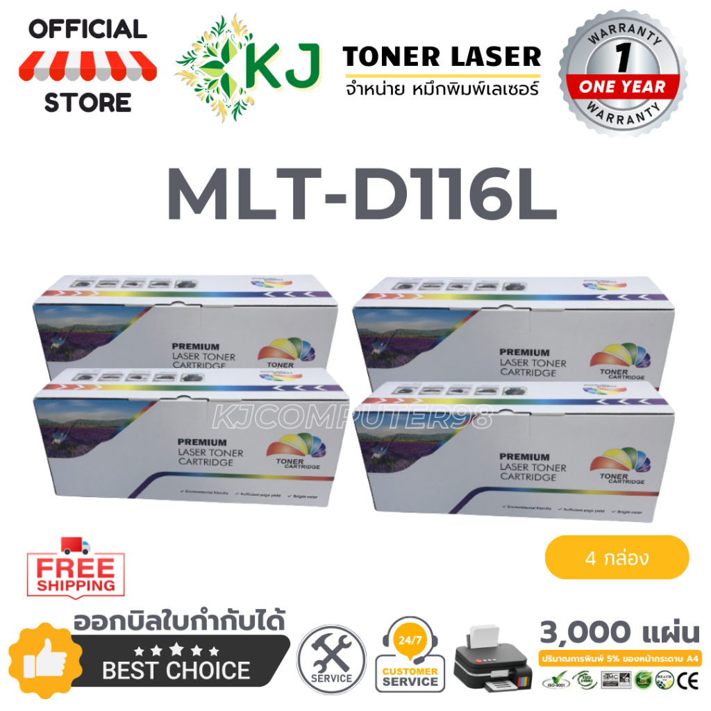 MLT-D116L  ( 4 กล่อง) D116L ตลับหมึกเลเซอร์เทียบเท่า สีดำ SL-M2675N/M2675F/M2675FN/M2825ND/M2835DW