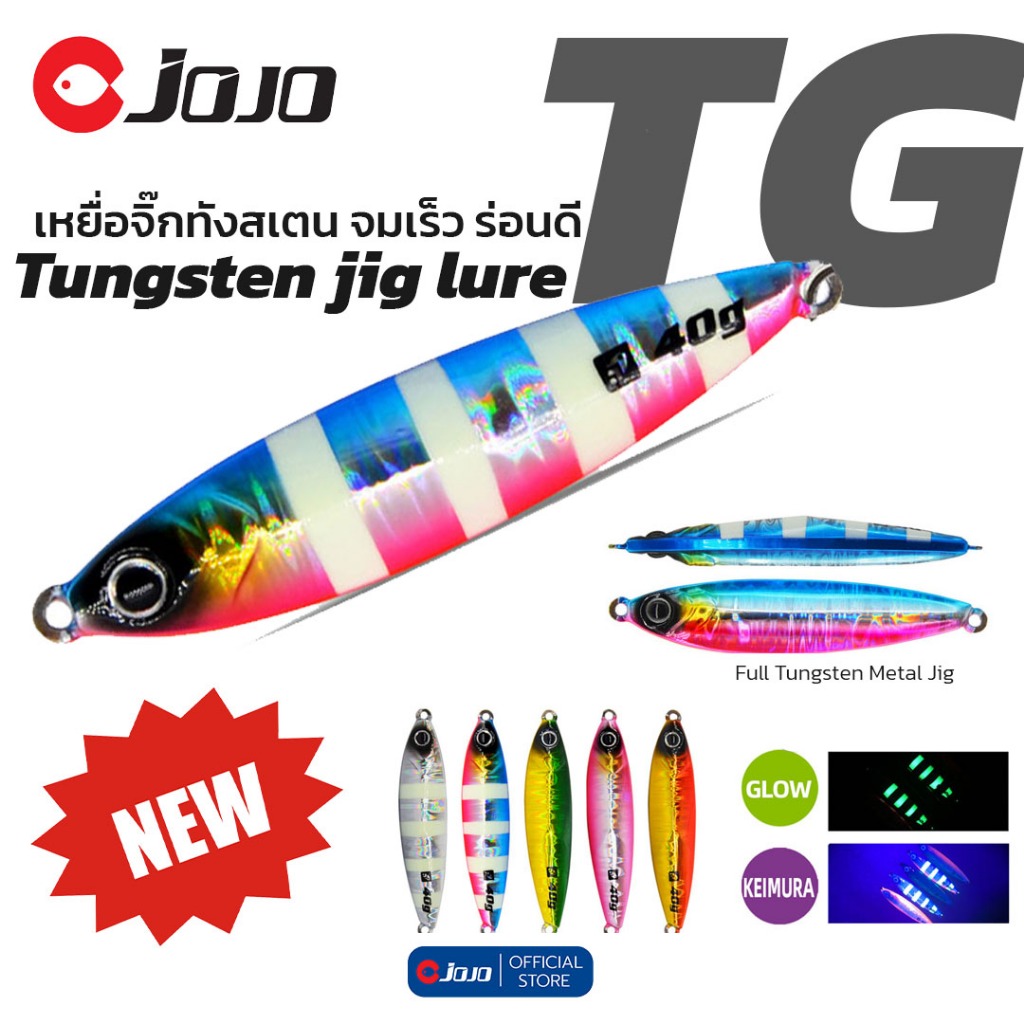 JOJO TG Tungsten Metal Jig เหยื่อจิ๊กทังสเตน 40g / 60g / 80g | จมเร็ว ตัวเล็ก น้ำหนักดี