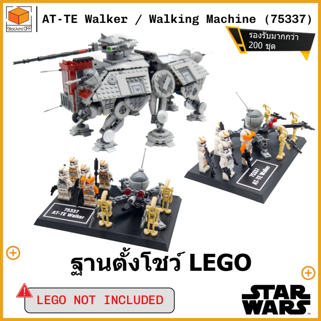 ขาตั้งโชว์สำหรับ Lego Star Wars AT-TE Walker (75337)