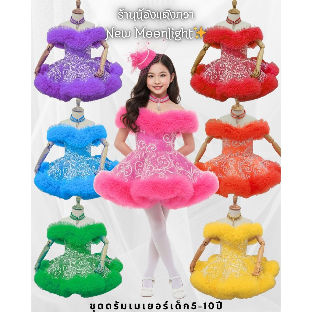 ชุดดรัมเมเยอร์เด็ก 3-10ปี ชุดสวยฟูฟ่องแถมสร้อยในเซ็ท พร้อมส่ง