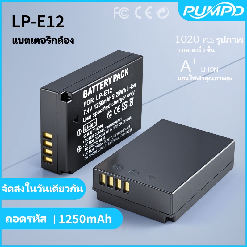 แบตเตอรี่กล้อง PUMPD LP-E12 สำหรับ Canon EOS M M2 M10 M50 M50 MarkIl M100 M200 X7 SX70HS 100D