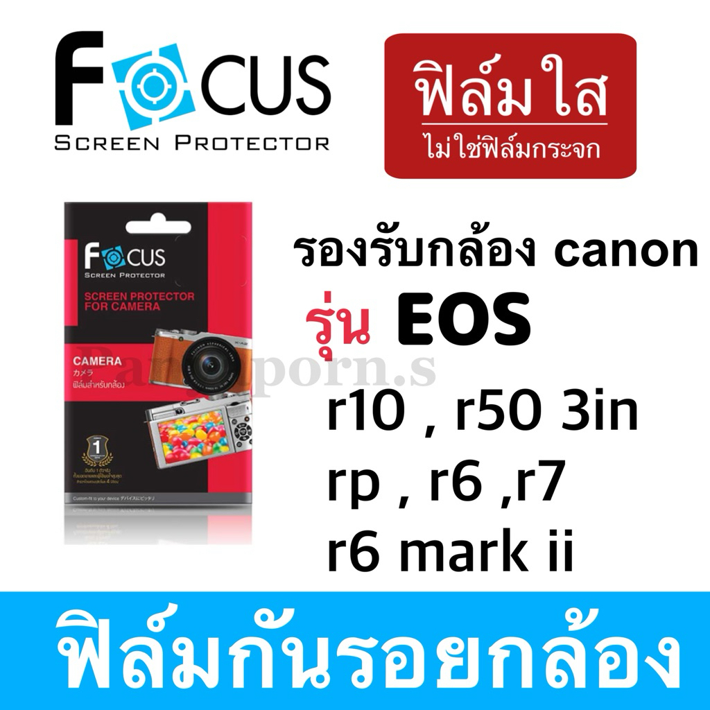 FOCUS ฟิล์มกันรอย กล้อง Canon EOS RP / Canon R10 / R8 R5 R6 R7 R6mark2 / R50 ไม่ใช่กระจก