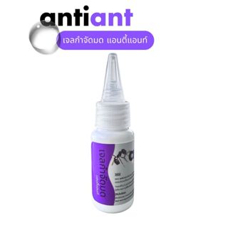 เจลกำจัดมด antiant ขนาด 30 กรัม