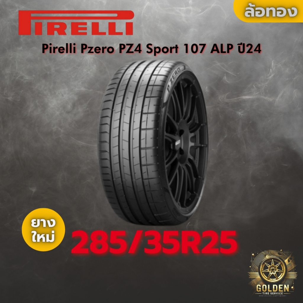 ยาง 285/35R25 Pirelli Pzero PZ4 Sport 107 ALP ราคาต่อเส้น ปี 2024