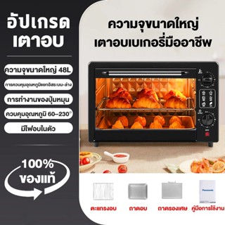 🔥รับประกัน 30 ปี🔥 เตาอบไฟฟ้า 48 ลิตร เตาอบไฟฟ้ามัลติฟังก์ชั่…