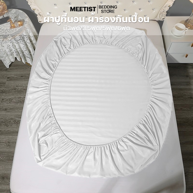 ผ้าปูลายริ้ว ผ้าปูที่นอน 3ฟุต/3.5ฟุต/4ฟุต/5ฟุต/6ฟุต ผ้าปูที่นอน หนา 10 นิ้ว ผ้าปูที่นอนสีขาว(เฉพาะผ้