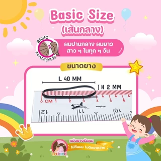Uniband หนังยางรัดผม ไม่กินผม ไม่ดีดขาดง่าย TPU Basic Size : Pearl Pink