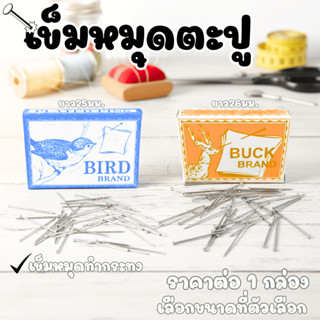 เข็มหมุด เข็มตะปู ทำกระทง ตะปูปลายแหลม ใช้งานง่ายใช้ งาน ประ…