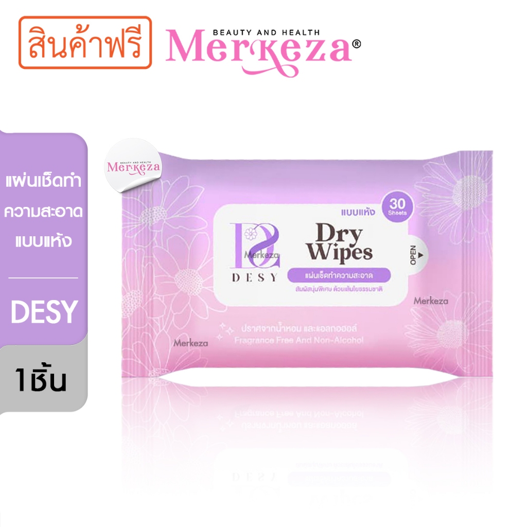 [สินค้าแจกฟรี] Dry Wipes and Aloe Vera Gel ทิชชู่ แบบแห้ง แผ่นเช็ด เจลว่านหาง ชุ่มชื้น กำจัดขน รักแร้