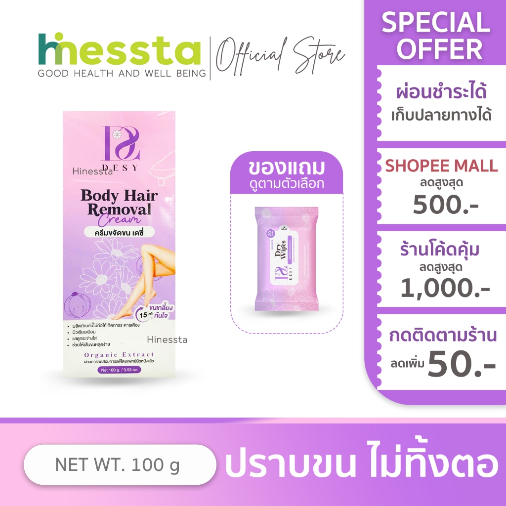 Desy Body Hair Remover Cream เดซี่ บอดี้แฮร์ ครีมขจัดขน ไม่เป็นตอ หมออ้อย รักแร้ 100g