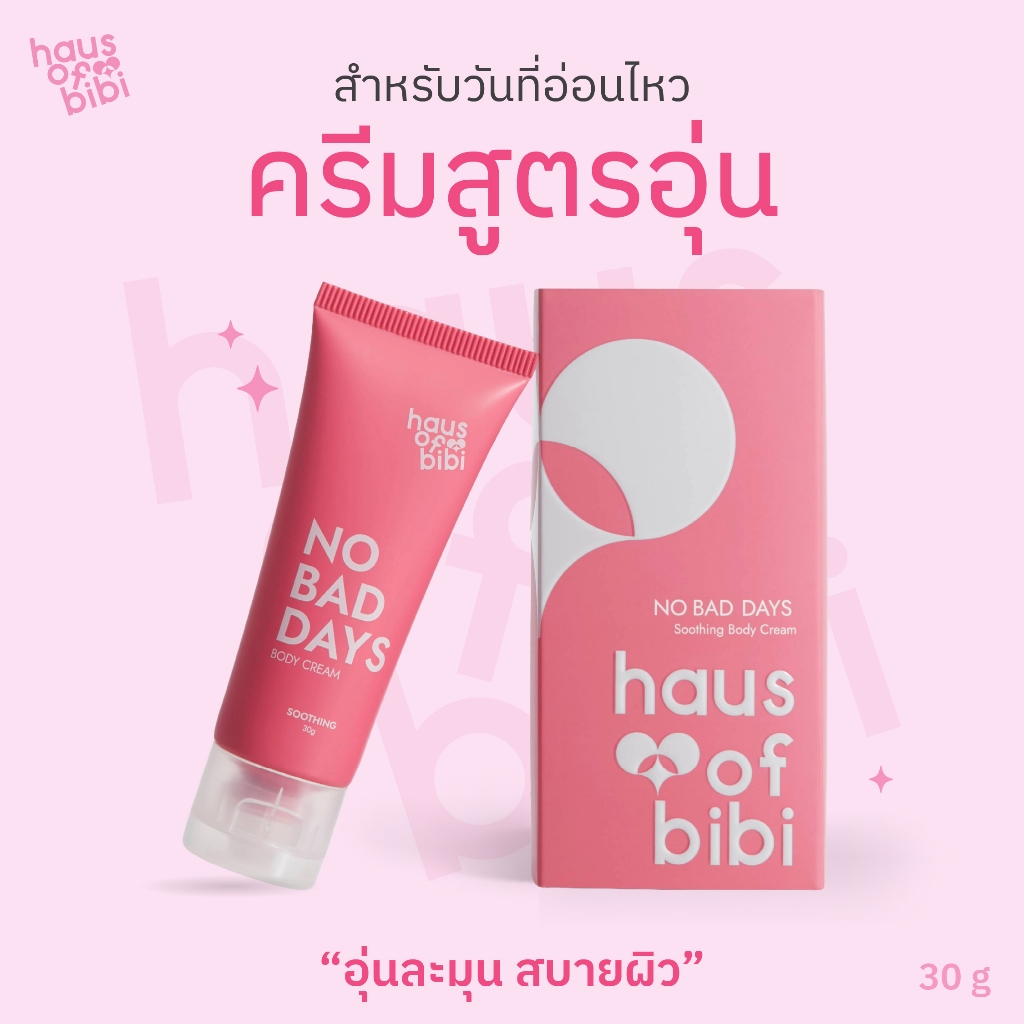 haus of bibi │ No Bad Days ครีมอุ่นผ่อนคลายช่วงประจำเดือน 30g.