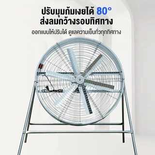 【แข็งแรงหนาขึ้น】32นิ้ว พัดลมอุตสาหกรรม ขนาดใหญ่ กำลังลมแรง ปรับสปีดได้ ประหยัดไฟ สำหรับร้านอาหาร สำหรับโกดัง กลางแจ้ง