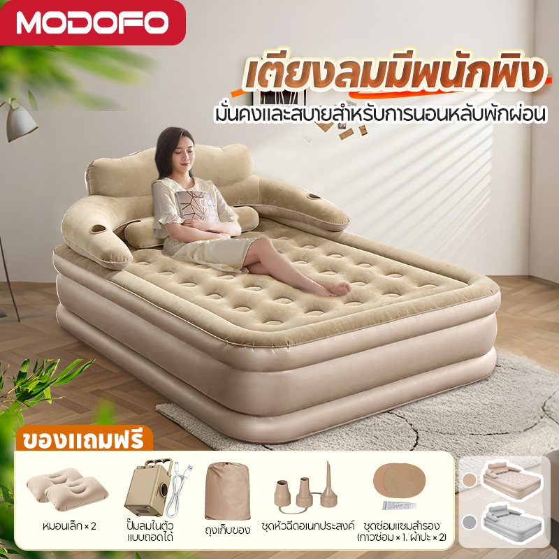 MODOFO ที่นอนเป่าลม พร้อมพนักพิง ที่นอนลม PVC เตียงเป่าลม 5ฟุต หนา43ซม พร้อมปั๊มลมในตัว