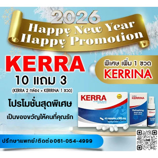 โปรโมชั่น – KERRA 10 แถม 3