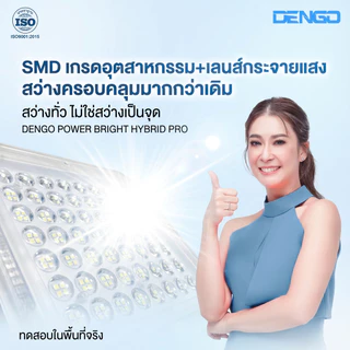 [อัพเกรดใหญ่ขึ้น!] Dengo Power Bright Hybrid Pro ไฟโซล่าเซลล์ แผงแยก สว่างนาน พร้อมรีโมทสั่งการ กันน้ำ ประกัน 1 ปี