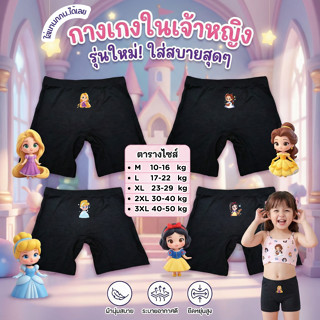 กางเกงซับในเด็กสีดำ(รุ่นใหม่หนานุ่มขึ้น) กางเกงในเด็ก กันโป๊…