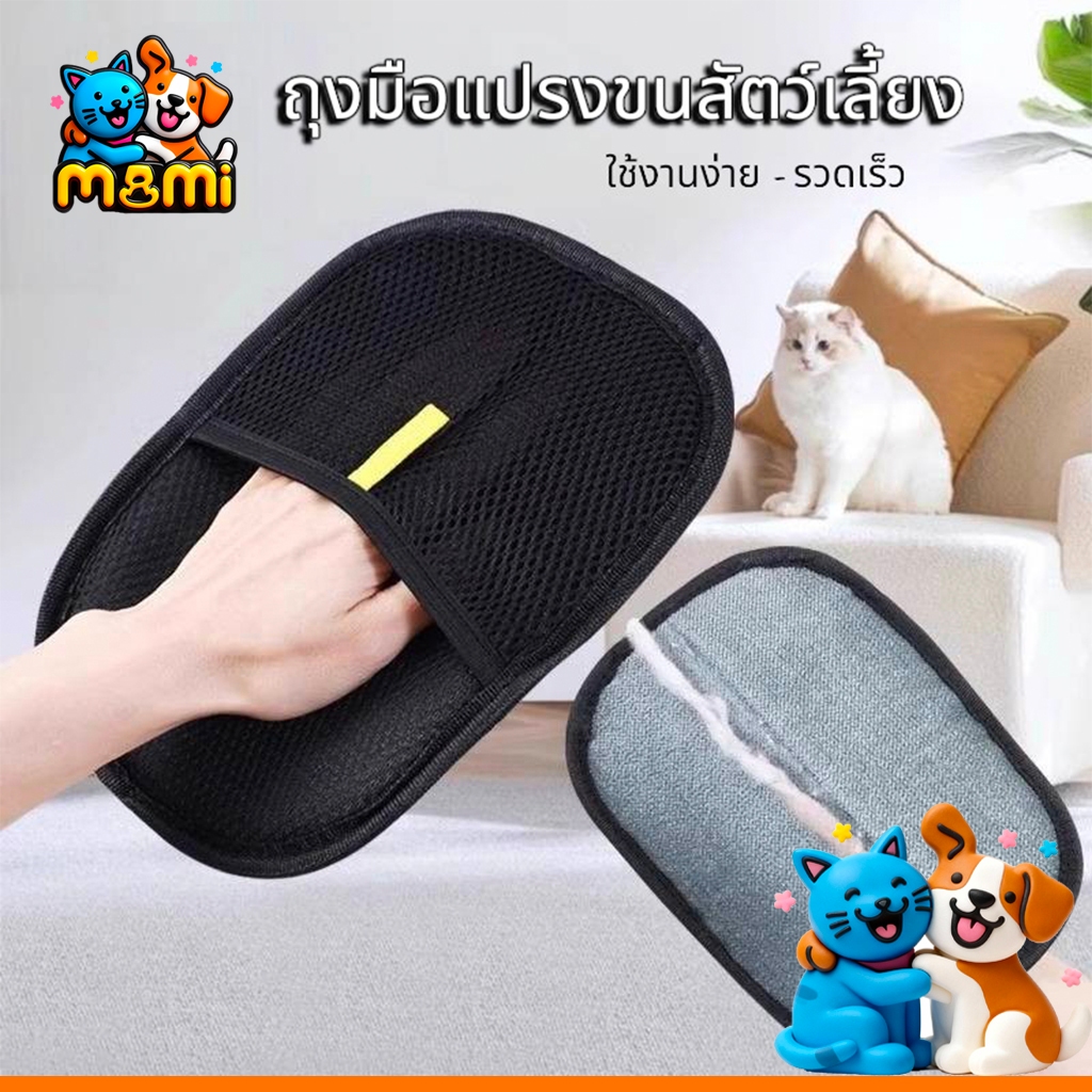 MI ถุงมือกําจัดขนสัตว์เลี้ยง แบบใช้ซ้ําได้สําหรับสัตว์เลี้ยง ถุงมือแปรงขน CL99
