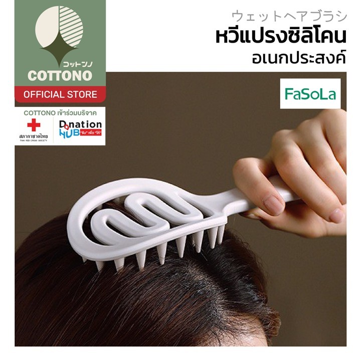 【COTTONO コットンノ】FS09 หวีเปียก หวีแปรงสระผม หวีไดร์ ทรงเว้าโค้ง ลดผมพันกัน น้ำหนักเบา FS09