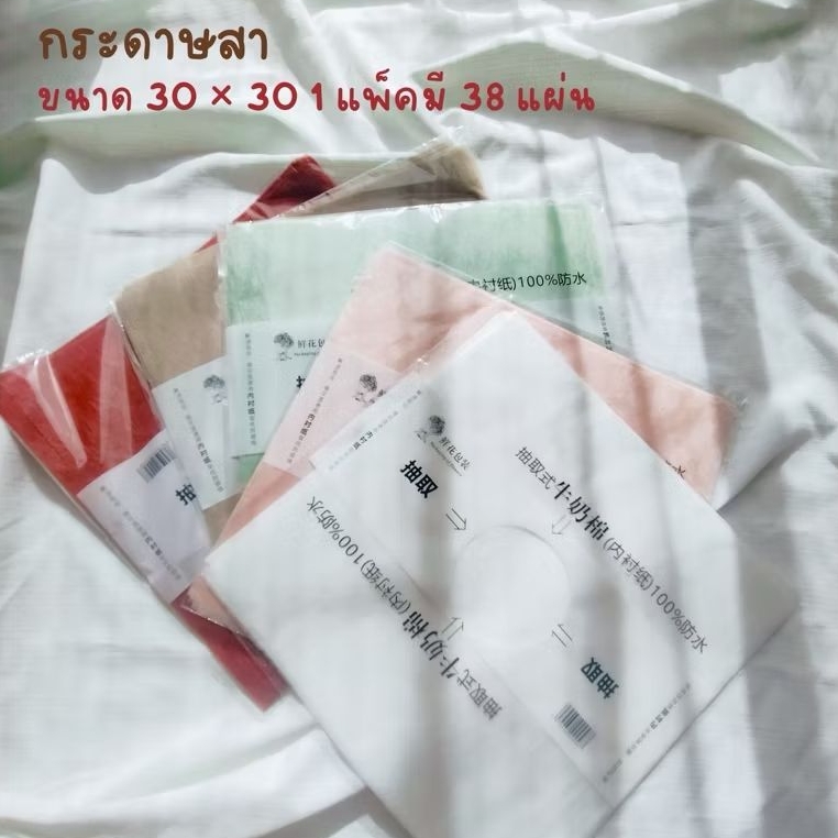 🇹🇭พร้อมส่งจากไทย กระดาษสา ขนาด 30 * 30