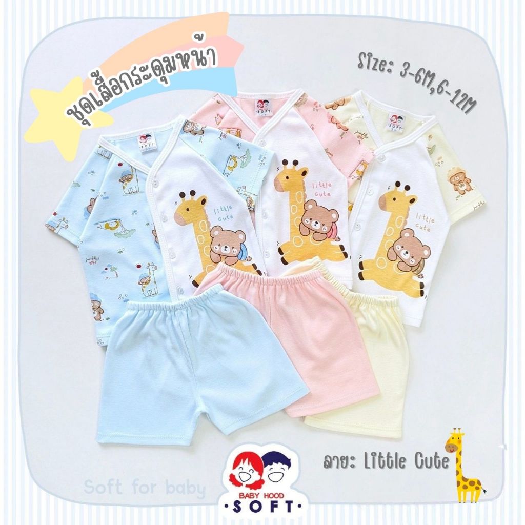 Baby hood Soft ชุดเซ็ต เสื้้อยืดแขนสั้น กระดุมหน้า กางเกงขาสั้น Size: 3-6M 6-12M