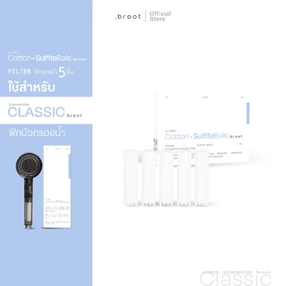 Cotton + Sulfite Balls ไส้กรองฝ้ายเกรดพิเศษผสานนวัตกรรมแคลเซียมซัลไฟต์รูปแบบเม็ด (ใช้สำหรับ Classic Shower Filter).broot