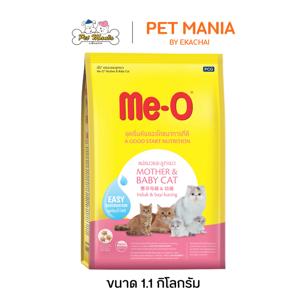 Me-O Mather&Baby cat มีโอ อาหารแมว แม่แมวและลูกแมว ขนาด 1.1 kg.