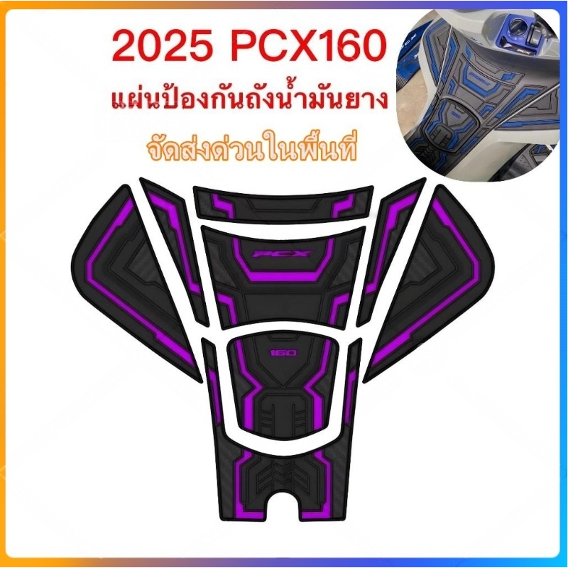 ปี 2025 PCX160 ฝาถังน้ำมันเชื้อเพลิง ฟิล์มกันรอยยาง วัสดุยาง กันน้ำ ทนต่อการสึกหรอ ครีมกันแดด กันรอย