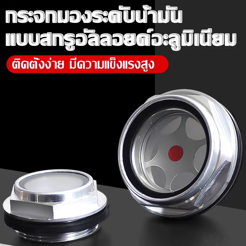 กระจกวัดระดับน้ำมันเครื่อง โลหะ สำหรับ Click/Lead/PCX/ADV/Giorno125 thumbnail 3