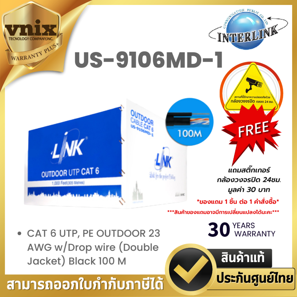 Interlink US-9106MD-1	us-9106md-1 link cat 6 utp, pe outdoor 23 awg w/drop wire (double jacket) blac