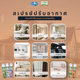 R-FRESH อาร์-เฟรช สเปรย์ปรับอากาศ 280 มล. ลดกลิ่นอับ เพิ่มความสดชื่นได้ทุกที่