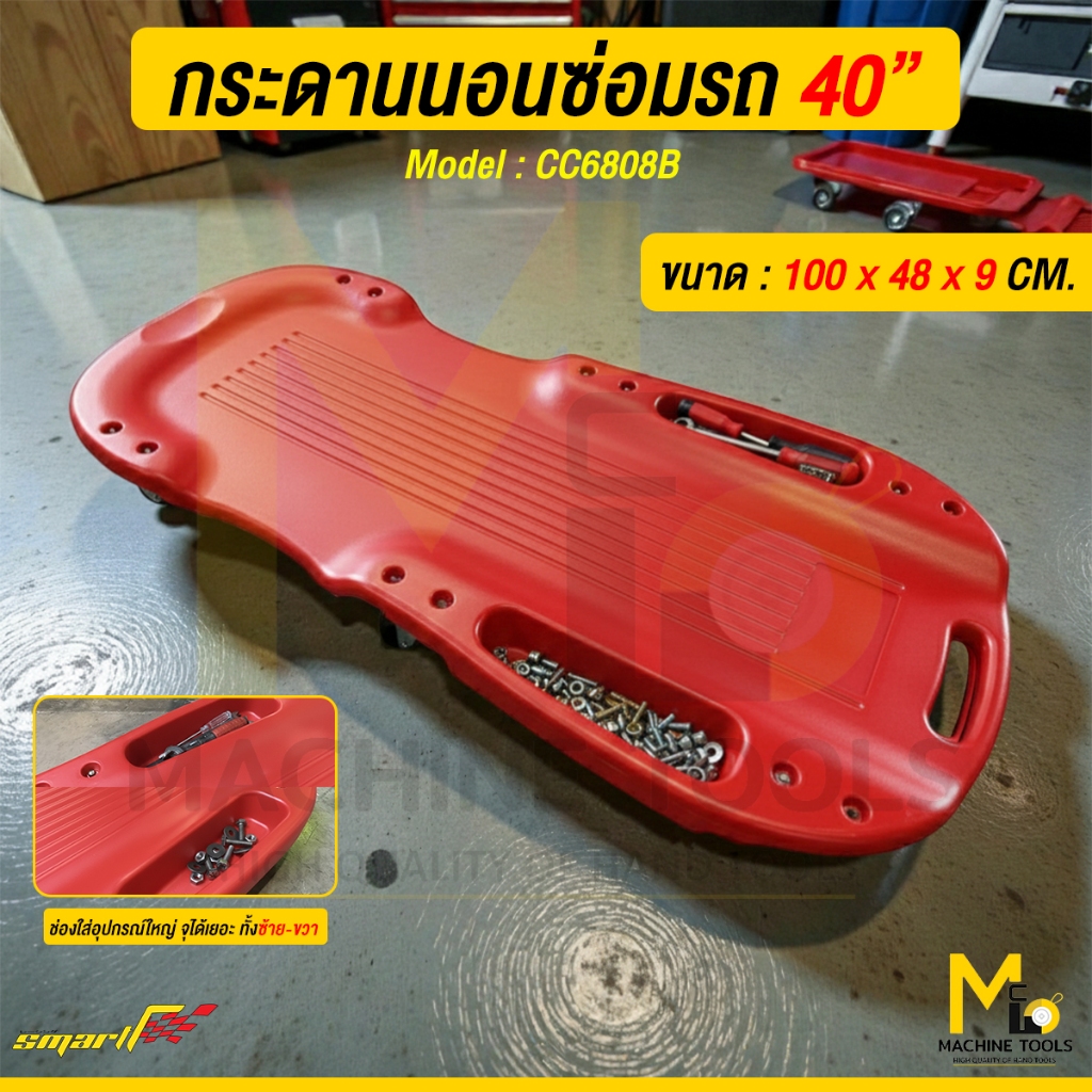 กระดานนอนซ่อมรถ กระดานนอน สีแดง SMART รุ่น CC6808B รับประกันนาน 6 เดือน By mcmachinetools