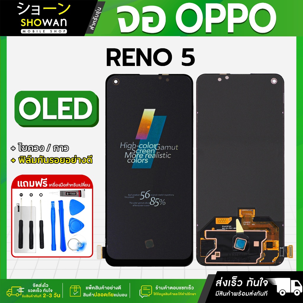 จอมือถือ OPPO Reno 5 4G / Reno 5 5G / Reno 6 5G / Realme GT Master Edition / Realme GT 5G แถมฟรี!! กาว ฟิล์ม และชุดไขควง