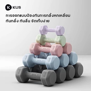 kus ดัมเบล 2 kg （1 คู่）ดัมเบลยาง1-5กก.สำหรับลดไขมันต้นแขน ดัมเบลผู้หญิง ดัมเบลขนาดเล็ก 5สีให้เลือก